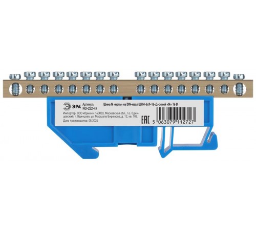 Шина N "ноль" на DIN-изол ШНИ-6х9-16-Д-синий NO-222-49  Б0033430  ЭРА