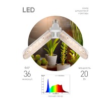 Фитолампа для растений светодиодная  GREEN LINE ФИТО-20W-PFR-E27-GR 2-х лепестковая полного спектра 20 Вт Е27  Б0064520  ЭРА