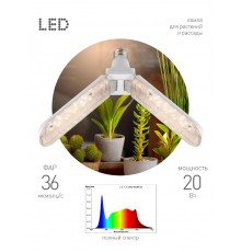 Фитолампа для растений светодиодная  GREEN LINE ФИТО-20W-PFR-E27-GR 2-х лепестковая полного спектра 20 Вт Е27  Б0064520  ЭРА