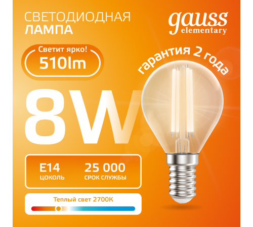 Лампа светодиодная   Filament Elementary Шар 8W 510lm 2700К Е14 LED 1/10/100  52118  Gauss