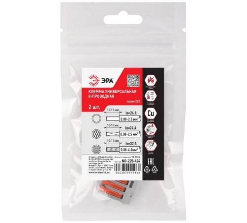 Клемма  NO-225-424 универсальная 222-418 с рычагами 8-проводная 0.08-2.5/4 мм2 (упаковка 2 шт.)  Б0067900  ЭРА