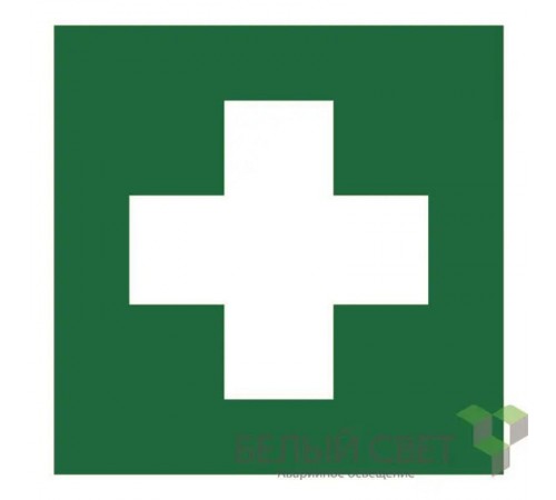 Знак безопасности BL-2020B.EC01"Аптечка первой медицинской помощи"  a21294  Белый свет