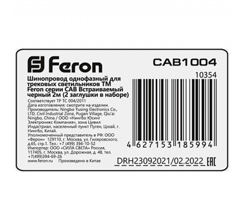 Шинопровод осветительный встраиваемый для трековых светильников, черный, 2м, в наборе токовод, заглушка, крепление, CAB1004  10354  Feron