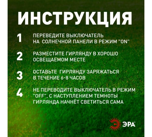 Cветильник садовый декоративный Сеть 150 LED на солнечной батарее мультиколор ERAUF024-16 2м*1,35м  Б0044225  ЭРА