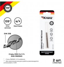 Сверло по металлу KRANZ Кобальт 2 мм, сталь HSS-Co 5 % M35 P6M5K5 DIN 338 (2 шт./уп.) KR-91-0512  Kranz