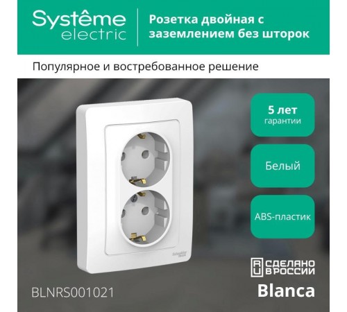 Blanca Белый С/У Розетка 2-ая с заземлением без шторок, 16А, 250В  BLNRS001021  SE