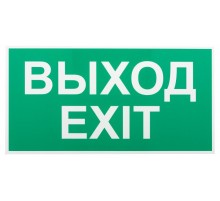 Самоклеящаяся этикетка INFO-SSA-116 пленка бэклит Выход-exit зеленая для SSA-103  Б0057712  ЭРА