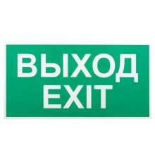 Самоклеящаяся этикетка INFO-SSA-116 пленка бэклит Выход-exit зеленая для SSA-103  Б0057712  ЭРА