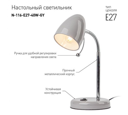 Светильник настольный N-116-Е27-40W-GY серый (16/96)  Б0047203  ЭРА