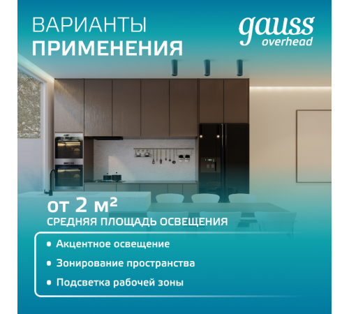 Светильник светодиодный декоративный бытовой с рассеивателем HD022 6W (белый) 4100K 68х75мм  HD022  Gauss