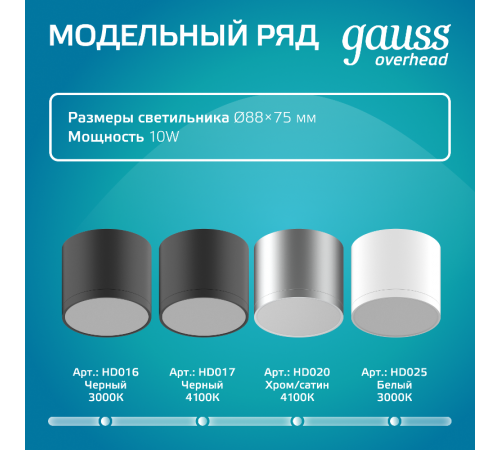 Светильник светодиодный декоративный бытовой с рассеивателем HD024 10W (белый) 4100K 88х75мм  HD024  Gauss