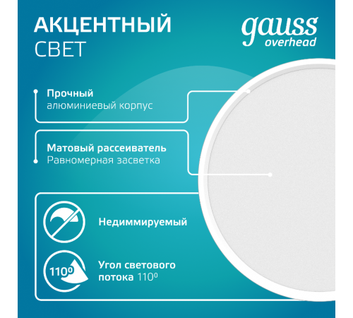 Светильник светодиодный декоративный бытовой с рассеивателем HD022 6W (белый) 4100K 68х75мм  HD022  Gauss