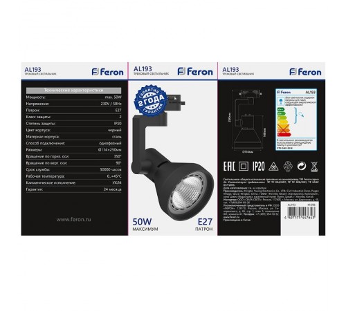 Светильник трековый под лампу E27, черный AL193 41598  Feron