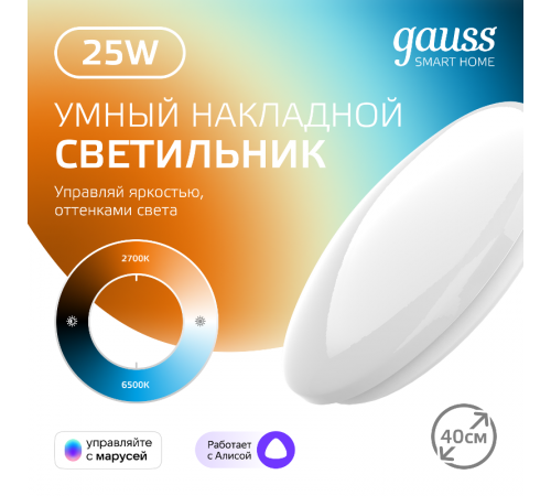 Cветильник SmartHome наст-потол 25W2000lm2700-6500К198-264V IP20 400*70мм изм.цвет.тем.+дим LED1/5  2050112  Gauss