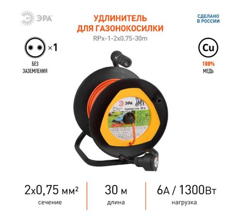 Удлинитель силовой ЭРА RPx-1-2x0.75-30m на п. катушке б/з 1 гн 30м ПВС 2х0.75  Б0043043  ЭРА