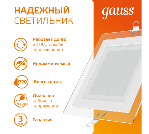 Светильник светодиодный квадратный с декоративным стеклом,160х160х30, O118x118 12W 3000K, 900 лм  948111112  Gauss