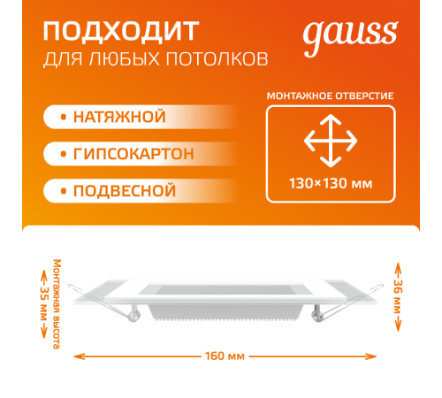 Светильник светодиодный квадратный с декоративным стеклом,160х160х30, O118x118 12W 3000K, 900 лм  948111112  Gauss
