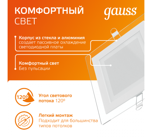 Светильник светодиодный квадратный с декоративным стеклом,160х160х30, O118x118 12W 3000K, 900 лм  948111112  Gauss