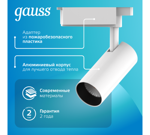 Светильник светодиодный трековый цилиндр 12W 950lm 4000K 180-220V IP20 55*190мм белый угол 24  TR064  Gauss