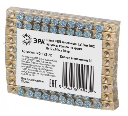 Шина  NO-122-22 PEN земля-ноль 8х12мм 10/2 латунная крепеж по краям   Б0047237  ЭРА