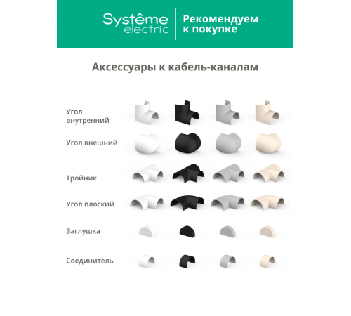 Кабель-канал MultiSet 20x12х2000 мм арочной формы ПВХ Кремовый  IMT20120BE  SE