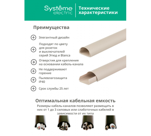 Кабель-канал MultiSet 20x12х2000 мм арочной формы ПВХ Кремовый  IMT20120BE  SE