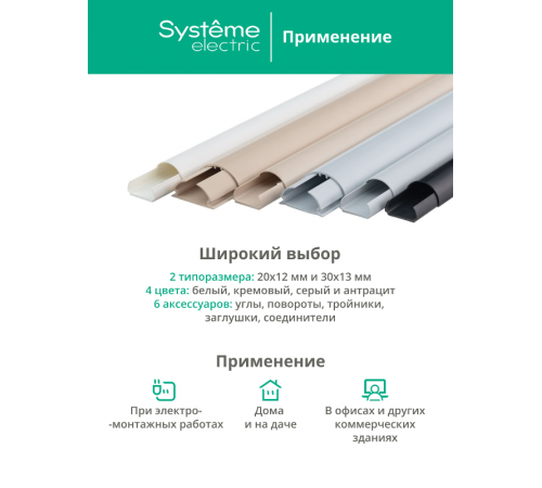 Кабель-канал MultiSet 20x12х2000 мм арочной формы ПВХ Кремовый  IMT20120BE  SE