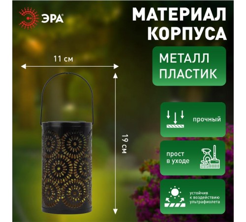 Светильник садовый уличный ERASF22-34 на солнечных батареях Марокко 19 см  Б0053386  ЭРА