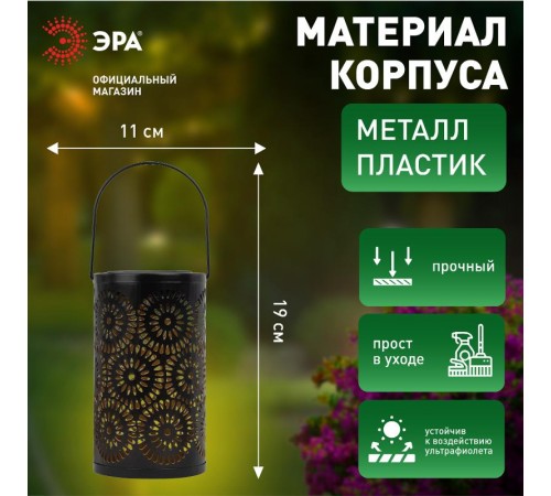 Светильник садовый уличный ERASF22-34 на солнечных батареях Марокко 19 см  Б0053386  ЭРА