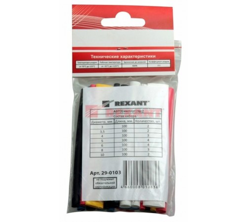 Набор термоусадочных трубок № 3 (АССОРТИ)  29-0103  REXANT