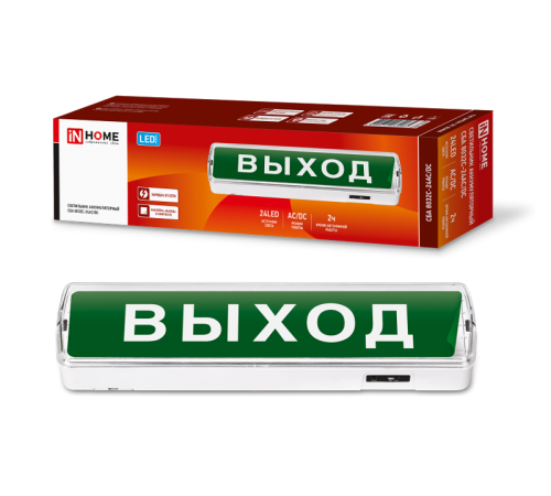 Светильник светодиодный аварийный СБА 8032С-24АС/DC 24LED с наклейкой "ВЫХОД" lead-acid АС/DC  4690612032085  IN HOME