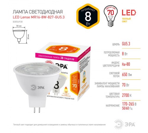 Лампа светодиодная STD LED Lense MR16-8W-827-GU5.3 GU5.3 8Вт линзованная софит теплый белый свет  Б0054938  ЭРА