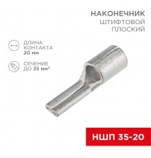 Наконечник штифтовой плоский кабельный (НШП) 35-20  08-1735  REXANT