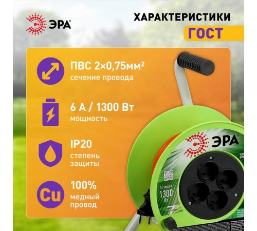 Удлинитель силовой  RP-4-2x0.75-20m на пластиковой катушке без заземления 4 розетки 20м ПВС 2х0,75мм2   Б0059779  ЭРА