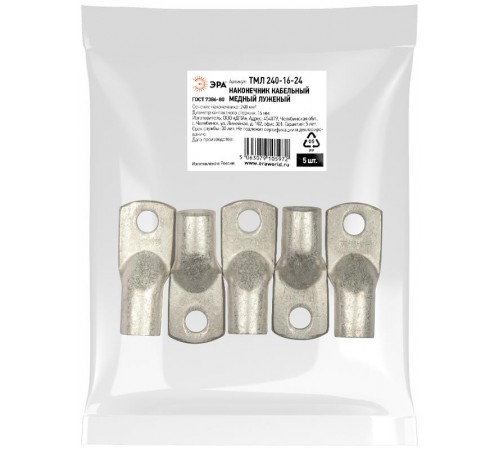 Наконечник кабельный  ТМЛ 240-16-24 медный луженый ГОСТ 7386-80   Б0062551  ЭРА