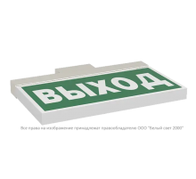 Световой указатель аварийного освещения BS-YANTA-83-S1-INEXI3  a15800  Белый свет