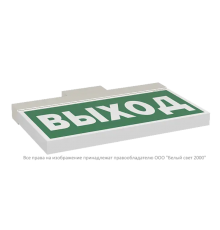 Световой указатель аварийного освещения BS-YANTA-71-S1-INEXI3  a15801  Белый свет