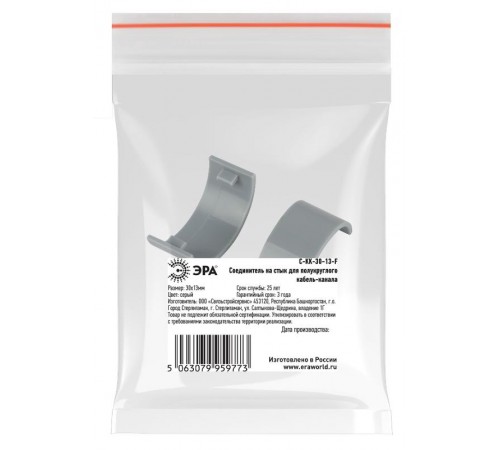 Соединитель  C-KK-30-13-F на стык для полукруглого кабель-канала серый 30х13мм 2шт/комплект  Б0064964  ЭРА