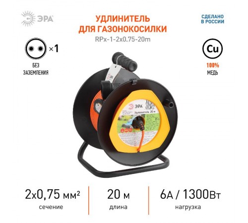 Удлинитель силовой ЭРА RPx-1-2x0.75-20m на п. катушке б/з 1 гн 20м ПВС 2х0.75  Б0043042  ЭРА