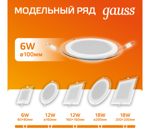 Светильник светодиодный встраиваемый круглый с декоративным стеклом 6W 3000K 1/40  947111106  Gauss