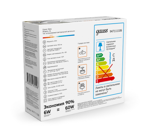 Светильник светодиодный встраиваемый круглый с декоративным стеклом 6W 3000K 1/40  947111106  Gauss