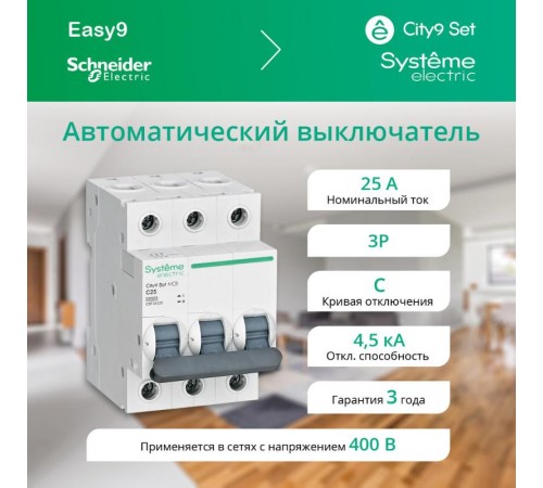 Выключатель автоматический трёхполюсный 25А С 4.5kA City9  C9F34325  SE
