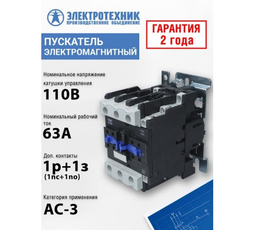 ПМЛ-4100 УХЛ4 Б, 110В/50Гц, 1р+1з, 63А, нереверсивный, без реле, IP00, пускатель электромагнитный (ЭТ)  ET002560  Электротехник