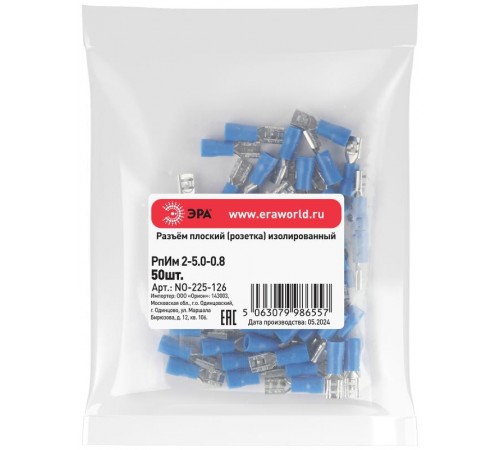 Разъем плоский ЭРА NO-225-126 РпИм 2-5.0-0.8 изолированный "розетка" (упаковка 50 штук)   Б0063366  ЭРА