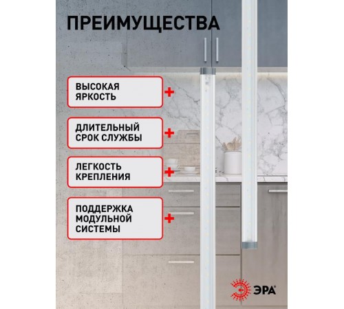 Светильник светодиодный модульная подсветка ЛПБ LM-C3 8,5Вт 4000К IP20  C0045769  ЭРА