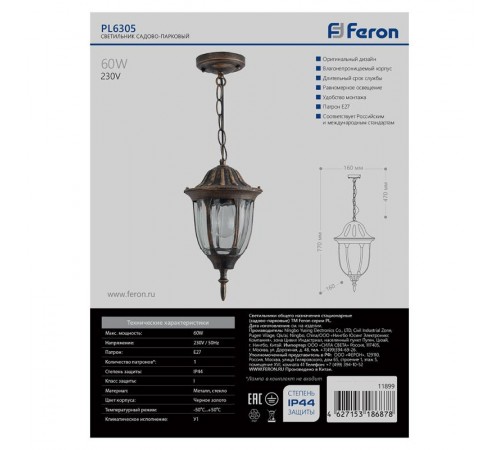 Светильник садово-парковый PL6305 шестигранный на цепочке 60W E27 230V, черное золото  11899  Feron
