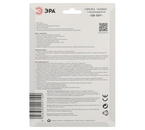 Горелка газовая GB-06P с пьезоподжигом установка на баллон вращение 360 градусов  Б0052494  ЭРА