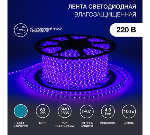 Лента светодиодная 220В, 10*7 мм, IP67, SMD 2835, 60 LED/m Синяя, бухта 100 м  142-603  NEON-NIGHT