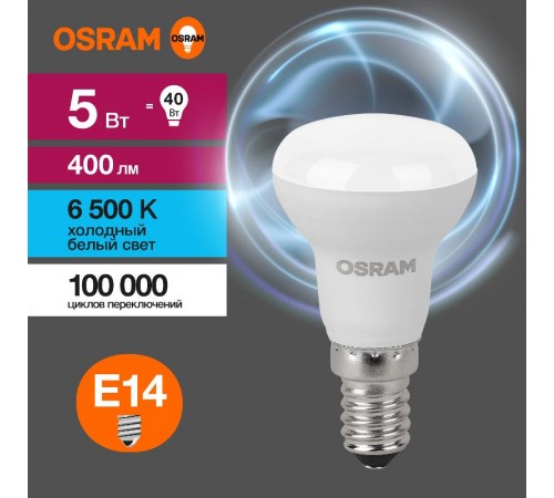 Лампа светодиодная LED Value R39 5W/865 230V E14 10X1       4058075582606  OSRAM