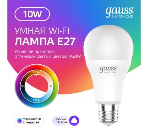 Лампа Светодиодная Smart Home RGBW E27 A60 10 Вт 2700-6500K 1/10/100  1180112  Gauss